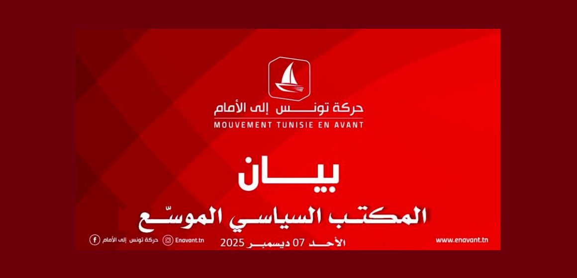 حركة تونس الى الأمام تدعو الى اعطاء طابع اجتماعي لشعارات 25 جويلية