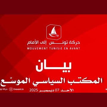 00 حركة تونس الى الأمام تدعو الى اعطاء طابع اجتماعي لشعارات 25 جويلية