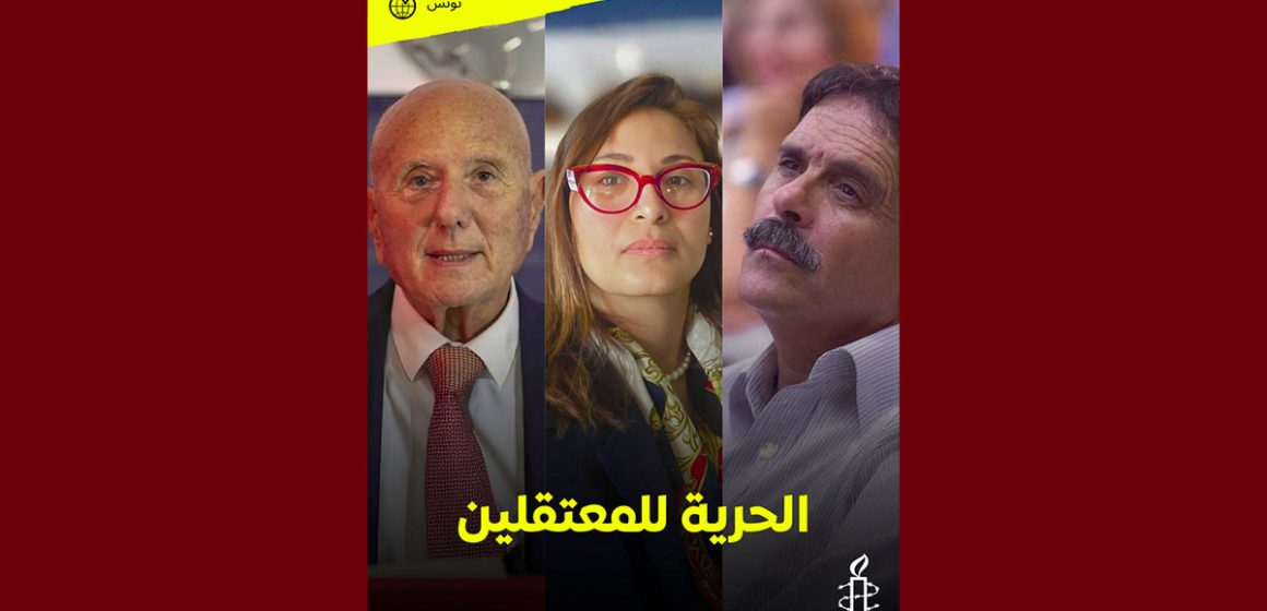 نجيب الشابي منظمة العفو الدولية-تونس تدعو الى اطلاق سراح المعارضين السلميين فورا