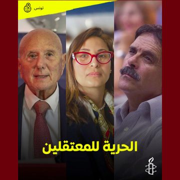 نجيب الشابي منظمة العفو الدولية-تونس تدعو الى اطلاق سراح المعارضين السلميين فورا