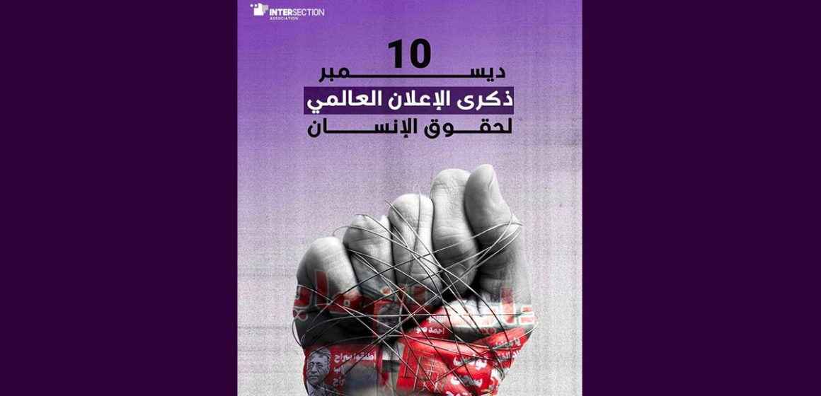 اليوم العالمي لحقوق الانسان تقاطع: في ذكرى احياء اليوم العالمي لحقوق الانسان، تونس في تراجع غير مسبوق