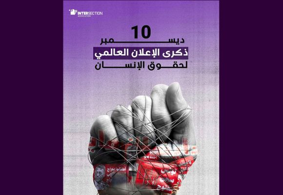 تقاطع: في ذكرى احياء اليوم العالمي لحقوق الانسان، تونس في تراجع غير مسبوق