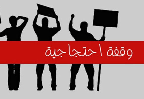 دعوة الى المشاركة في وقفة احتجاجية سلمية تضامنية أمام محكمة تونس