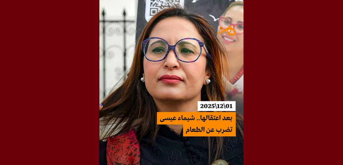 هن: شيماء عيسى في إضراب جوع منذ لحظة اعتقالها (الأسباب)