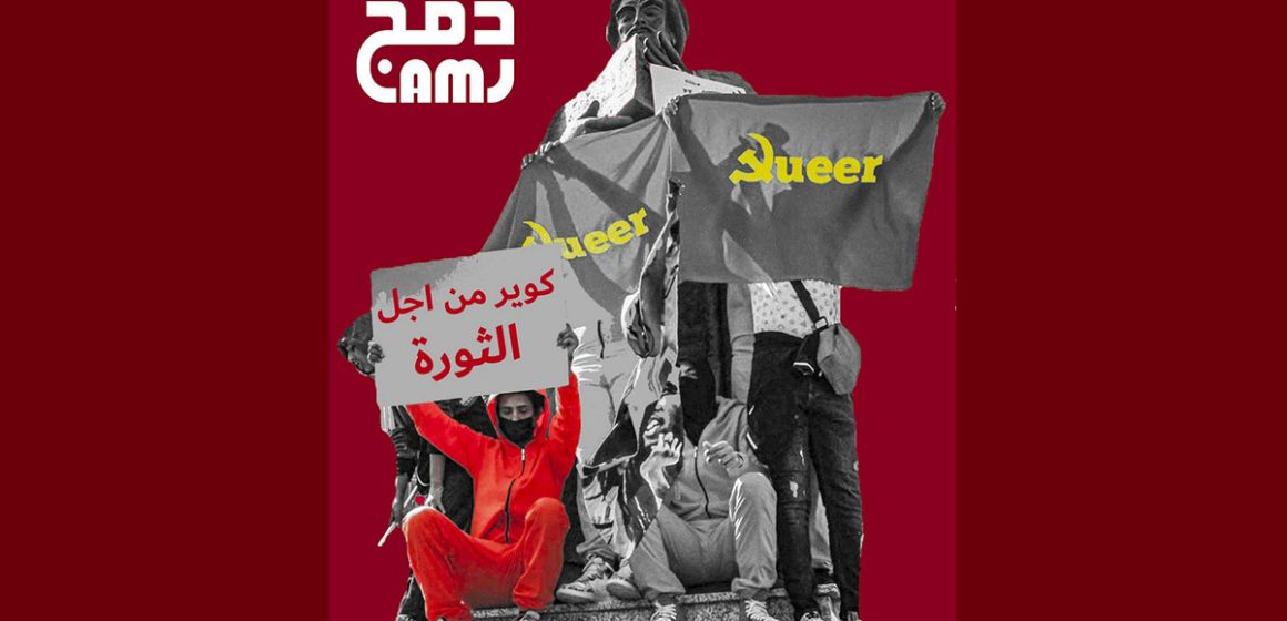 جمعية دمج دمج تدعو إلى المشاركة بكثافة في مسيرة السبت تحت شعار “لابد للقيد أن ينكسر”