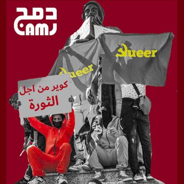 جمعية دمج دمج تدعو إلى المشاركة بكثافة في مسيرة السبت تحت شعار “لابد للقيد أن ينكسر”