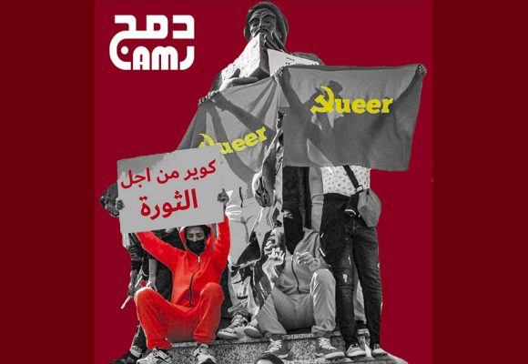 دمج تدعو إلى المشاركة بكثافة في مسيرة السبت تحت شعار “لابد للقيد أن ينكسر”