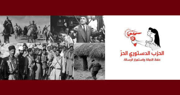 الدستوري الحر ينظم مسيرة في الذكرى 74 لاندلاع ثورة 18 جانفي 1952