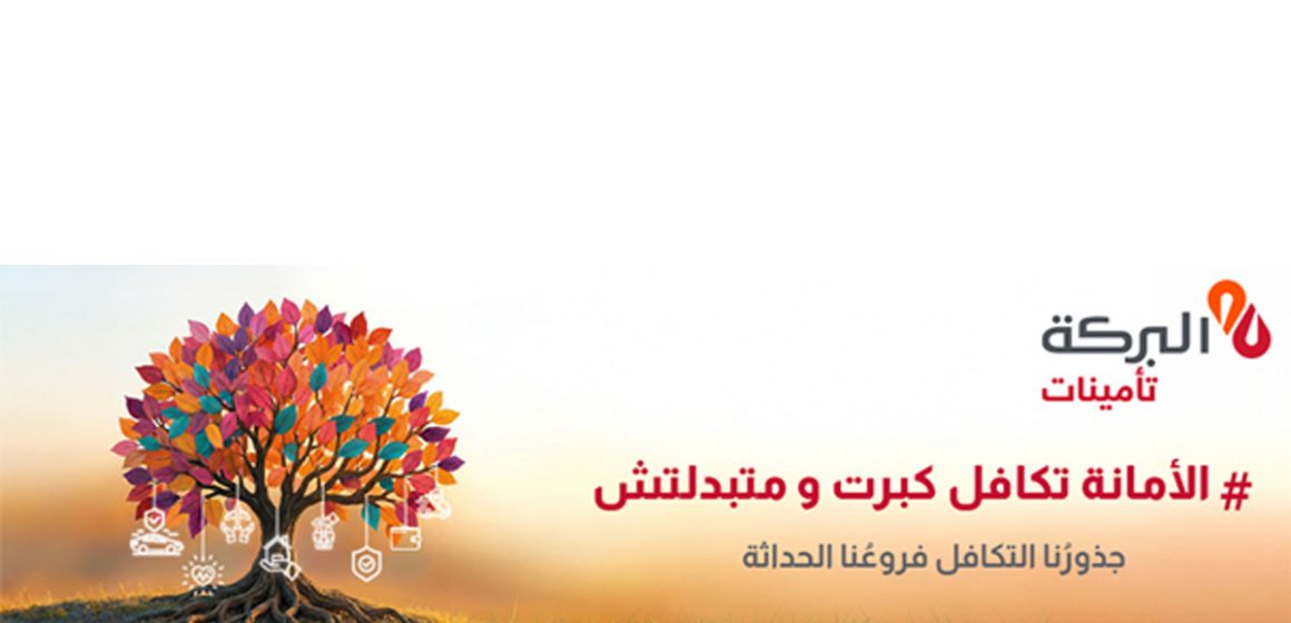 Al-Baraka-Assurances تغيير الاسم التجاري : الأمانة تكافل تصبح البركة تأمينات