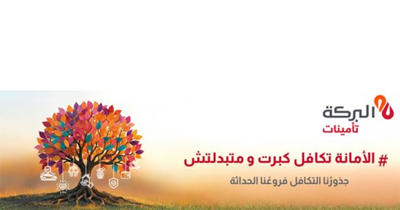  تغيير الاسم التجاري : الأمانة تكافل تصبح البركة تأمينات