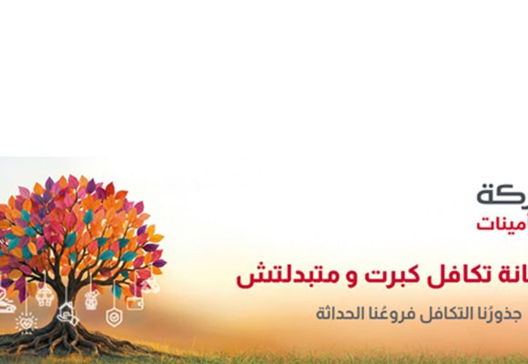  تغيير الاسم التجاري : الأمانة تكافل تصبح البركة تأمينات