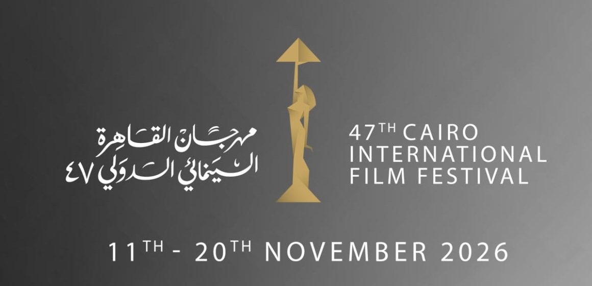 مهرجان القاهرة السينمائي الدولي مهرجان القاهرة السينمائي الدولي