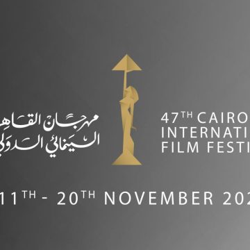 مهرجان القاهرة السينمائي الدولي مهرجان القاهرة السينمائي الدولي