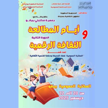 CRE BArgou vac برقو: الدورة الثانية لـ” الأيام المطالعة و الثقافة الرقمية”