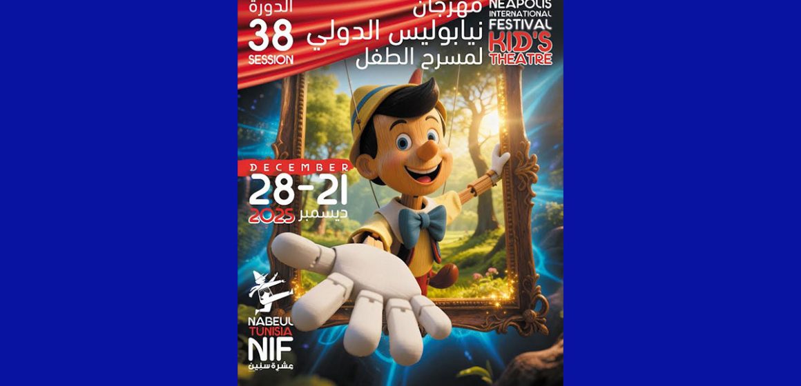 نابل : الدورة 38 لمهرجان نيابوليس لمسرح الطفل