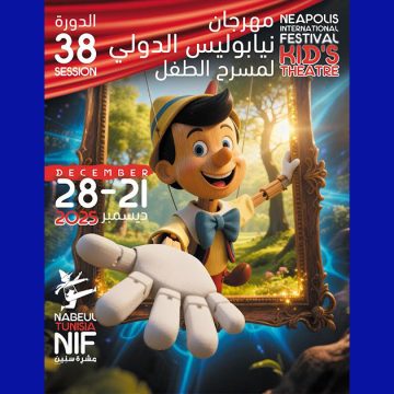 نابل : الدورة 38 لمهرجان نيابوليس لمسرح الطفل