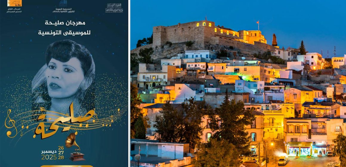 مهرجان صليحة : ثلاثة أيام للاحتفاء بأيقونة الغناء التونسي بالكاف