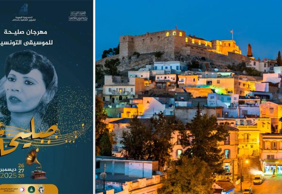 مهرجان صليحة : ثلاثة أيام للاحتفاء بأيقونة الغناء التونسي بالكاف