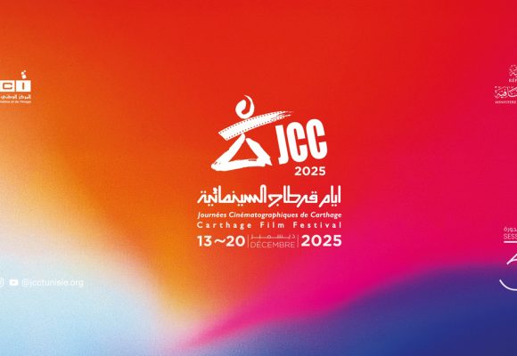 أيام قرطاج السينمائية تكشف عن لجنة التحكيم للدورة 36