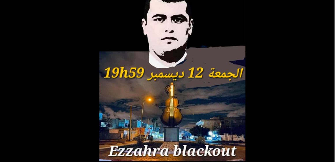 Rayan Hamzaoui الزهراء : دعوة إلى إطفاء الاضواء لدقيقة كرسالة عرفان و مساندة للمعتقل ريان الحمزاوي