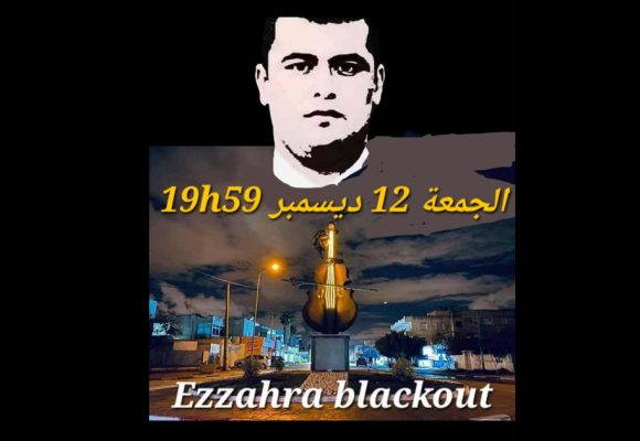 الزهراء : دعوة إلى إطفاء الاضواء لدقيقة كرسالة عرفان و مساندة للمعتقل ريان الحمزاوي