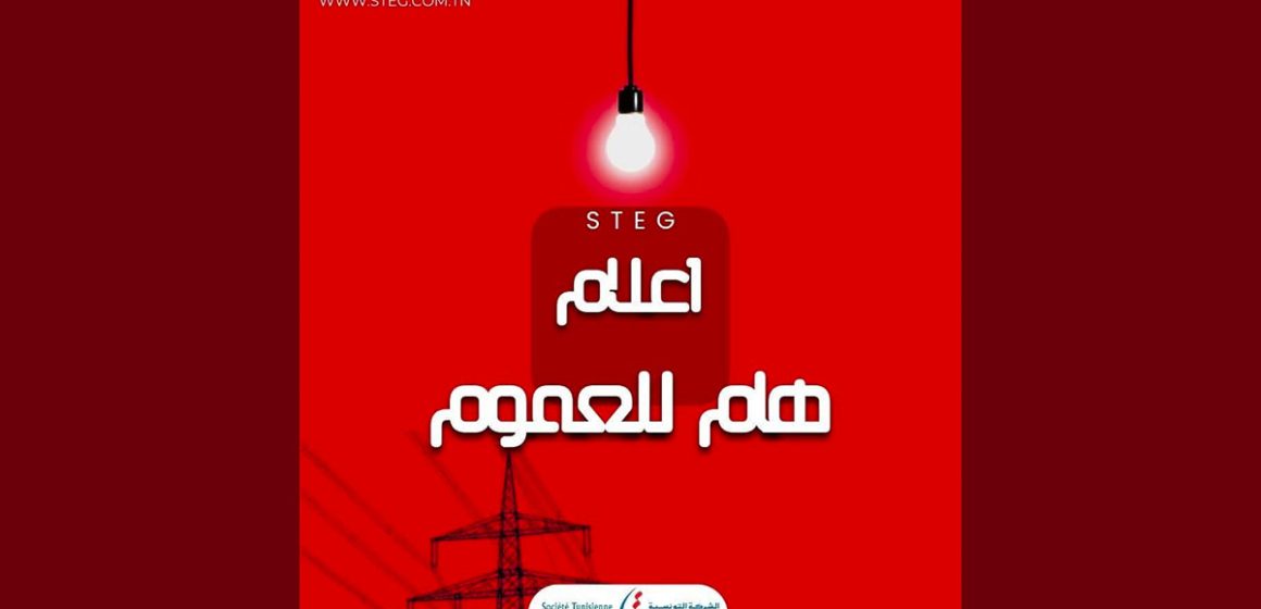 steg إعلان إلى حرفاء ال(STEG) حول جدولة ديونهم