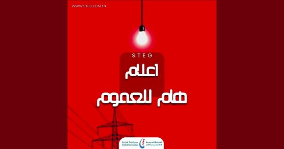 شركة الكهرباء و الغاز: إشعار بانقطاع الكهرباء بجهة تونس الكبرى (قائمة المناطق المعنية)