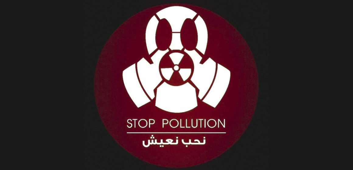 التلوث البيئي: Stop Pollution تدعو للوقوف يوم 4 ديسمبر امام محكمة قابس