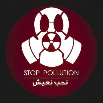 stop pollution التلوث البيئي: Stop Pollution تدعو للوقوف يوم 4 ديسمبر امام محكمة قابس