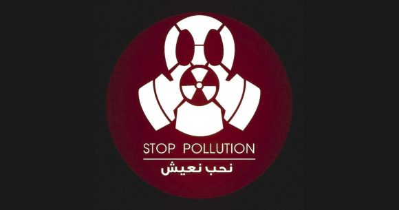 التلوث البيئي: Stop Pollution تدعو للوقوف يوم 4 ديسمبر امام محكمة قابس