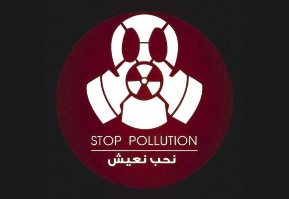 التلوث البيئي: Stop Pollution تدعو للوقوف يوم 4 ديسمبر امام محكمة قابس