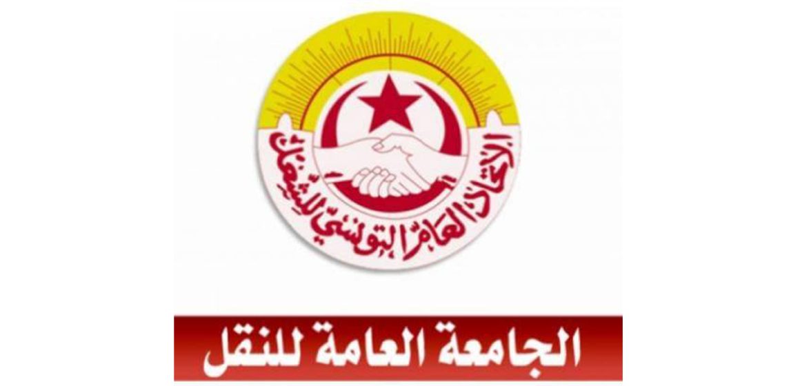 syndicat transport نقل تونس: النقابات تقرر تنظيم تجمع عمالي عام