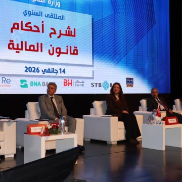 افتتاح أشغال الملتقى السنوي الأوّل لشرح أحكام قانون المالية لسنة 2026