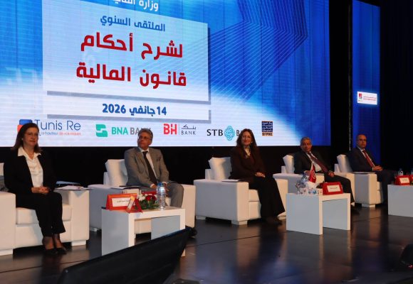 افتتاح أشغال الملتقى السنوي الأوّل لشرح أحكام قانون المالية لسنة 2026