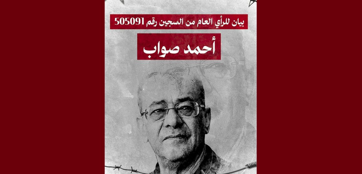 رسالة الأستاذ أحمد صواب من زنزانته بسجن بالمرناقية مؤلمة