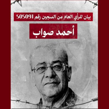 رسالة الأستاذ أحمد صواب من زنزانته بسجن بالمرناقية مؤلمة