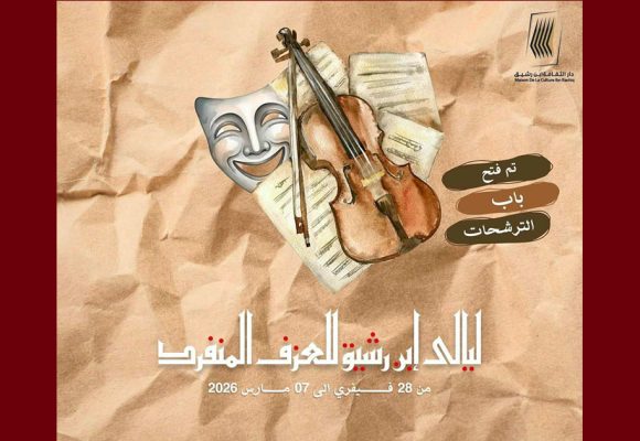 للمشاركة في مهرجان ليالي ابن رشيق للعزف المنفرد: تحديد آخر أجل للترشح