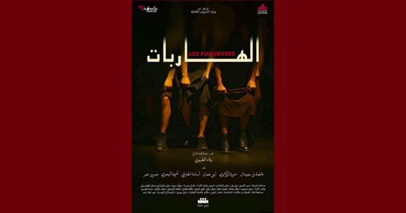 مهرجان المسرح العربي: سفارة تونس بالقاهرة تهنىء فريق “الهاربات” الفائز بالجائزة الكبرى