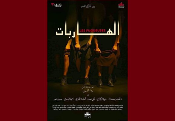 القاهرة: “الهاربات” تفوز بجائزة الشيخ الدكتور سلطان بن محمد القاسمي