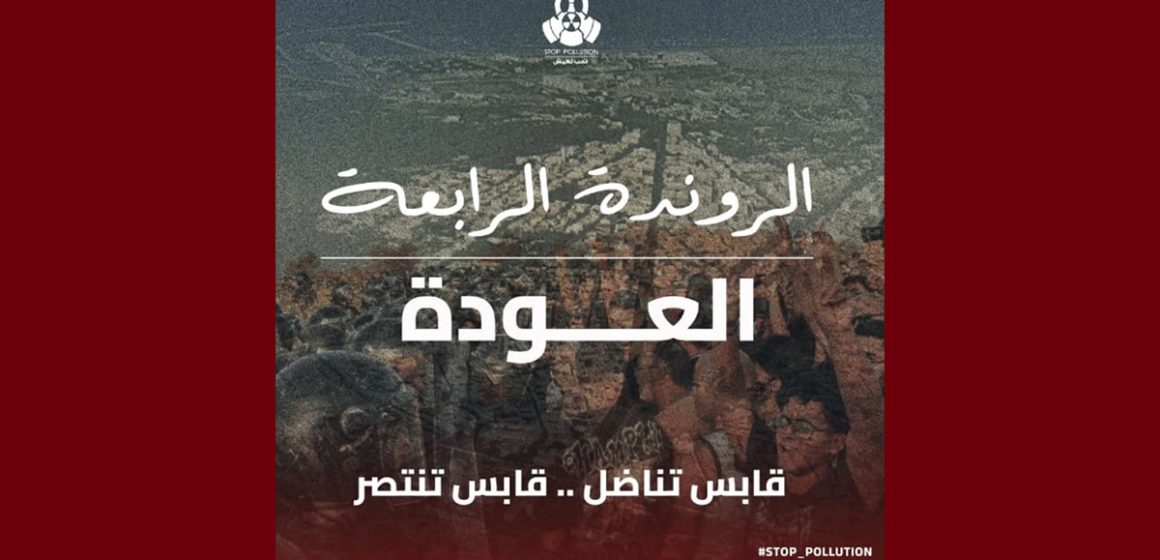 التلوث بقابس/ حملة Stop Pollution: الروندة الرابعة قريبا