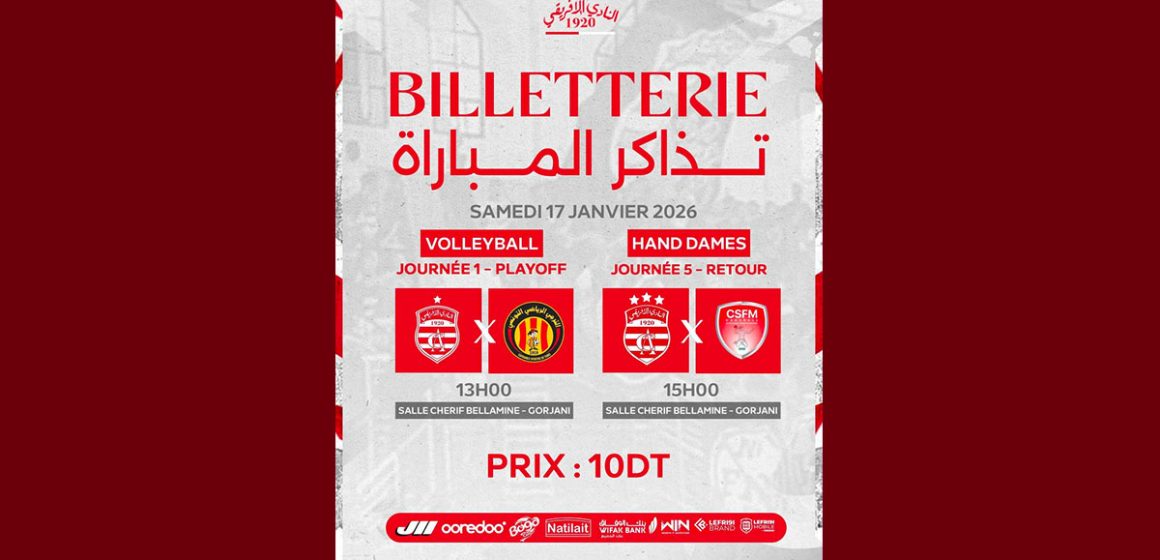 الهيئة المديرة للافريقي: أخبار عن تذاكر دربي كرة الطائرة نساء و مباراة كرة اليد مع المكنين