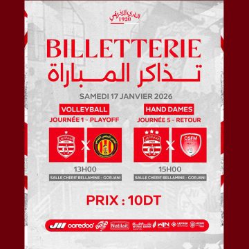 الهيئة المديرة للافريقي: أخبار عن تذاكر دربي كرة الطائرة نساء و مباراة كرة اليد مع المكنين