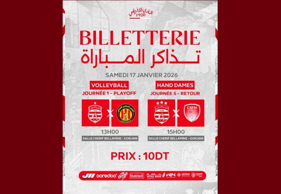 الهيئة المديرة للافريقي: أخبار عن تذاكر دربي كرة الطائرة نساء و مباراة كرة اليد مع المكنين