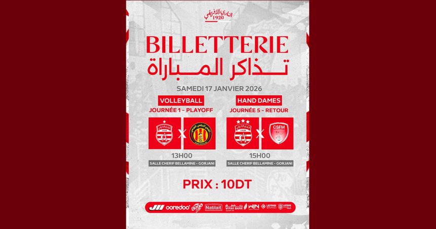 الهيئة المديرة للافريقي: أخبار عن تذاكر دربي كرة الطائرة نساء و مباراة كرة اليد مع المكنين