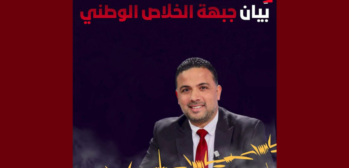 جبهة الخلاص تدين إعادة الأستاذ مخلوف إلى بلد لا يضمن المحاكمة العادلة