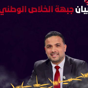 جبهة الخلاص تدين إعادة الأستاذ مخلوف إلى بلد لا يضمن المحاكمة العادلة