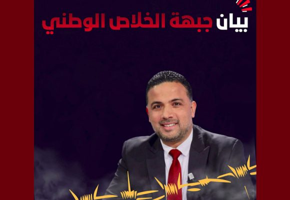 جبهة الخلاص تدين إعادة الأستاذ مخلوف إلى بلد لا يضمن المحاكمة العادلة