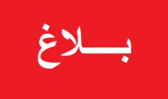 تحييـن بلاغ/ ولاية أريانة: لتفادي الكوارث ومجابهتها، مواصلة تعليق الدروس يوم الاربعاء