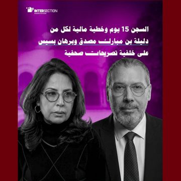 00 السجن في حق الأستاذة بن مبارك و برهان بسيس، تقاطع تتوجه الى المجتمع المدني و الأحزاب