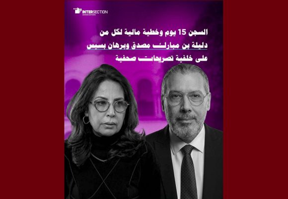 السجن في حق الأستاذة بن مبارك و برهان بسيس، تقاطع تتوجه الى المجتمع المدني و الأحزاب